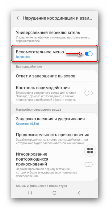 Включение дополнительного меню на Samsung A50