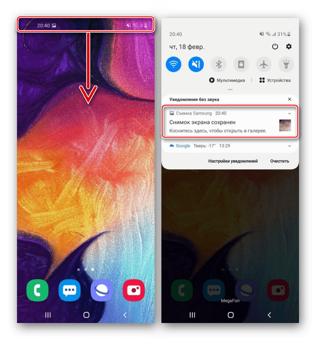 Открытие скриншота в области уведомлений на Samsung A50