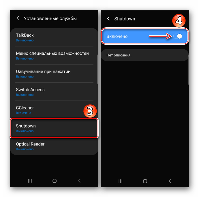 Включение службы Shutdown на Galaxy A71