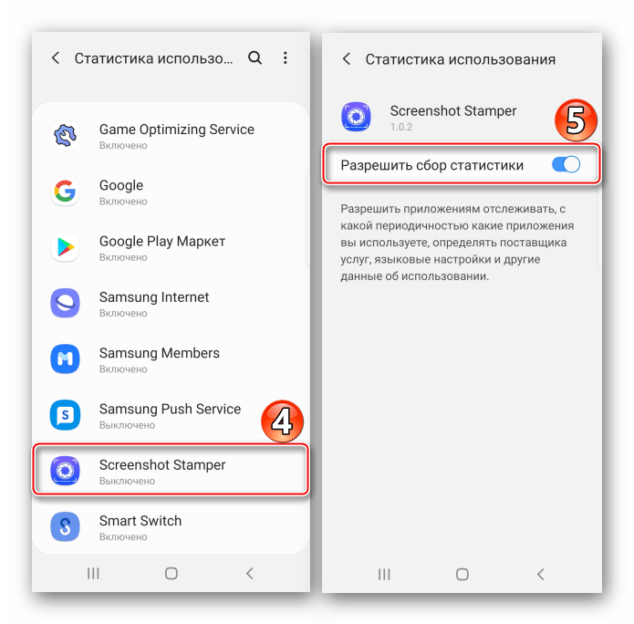 Разрешение Screenshot Stamper на сбор статистики о ПО на Samsung A41