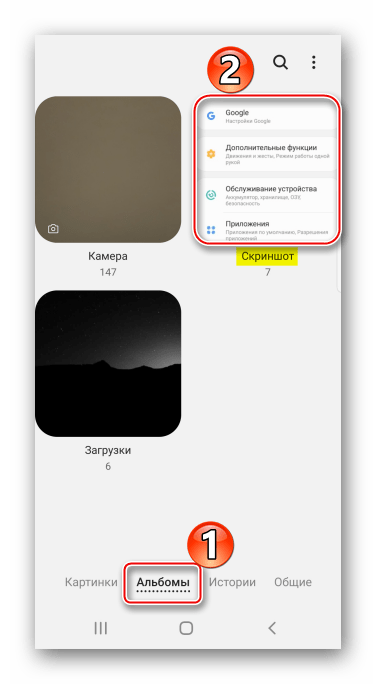 Поиск скриншотов в Галерее Samsung A41