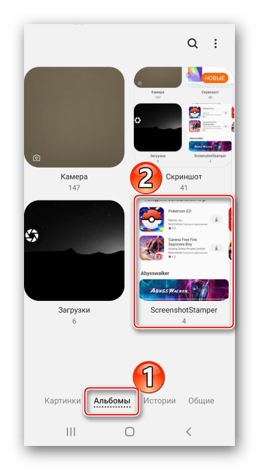 Поиск скриншотов из Screenshot Stamper в галерее Samsung A41