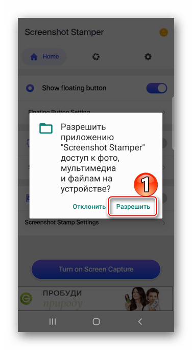 Предоставление Screenshot Stamper доступа к файлам на Samsung A41