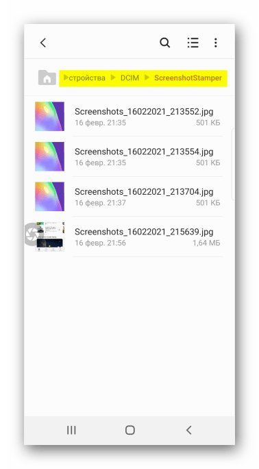 Поиск скриншотов из Screenshot Stamper в памяти Samsung A41