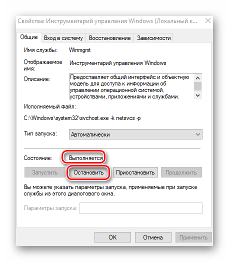 Проверка и остановка службы Инструментарий управления Windows