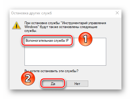 Предупреждение при отключении службы Инструментарий управления Windows