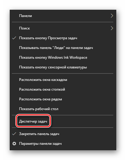 Повторный запуск Диспетчера задач через Панель задач в Windows 10