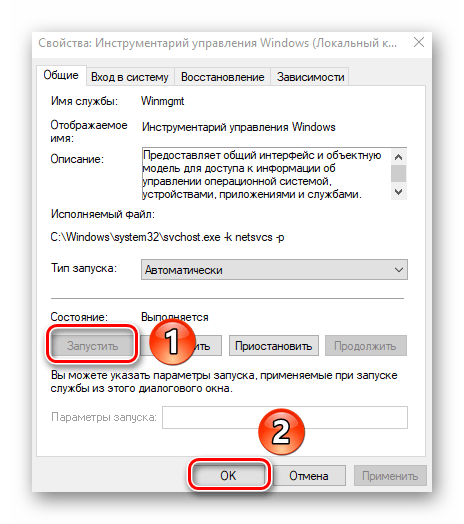 Повторное включение службы Инструментарий управления Windows