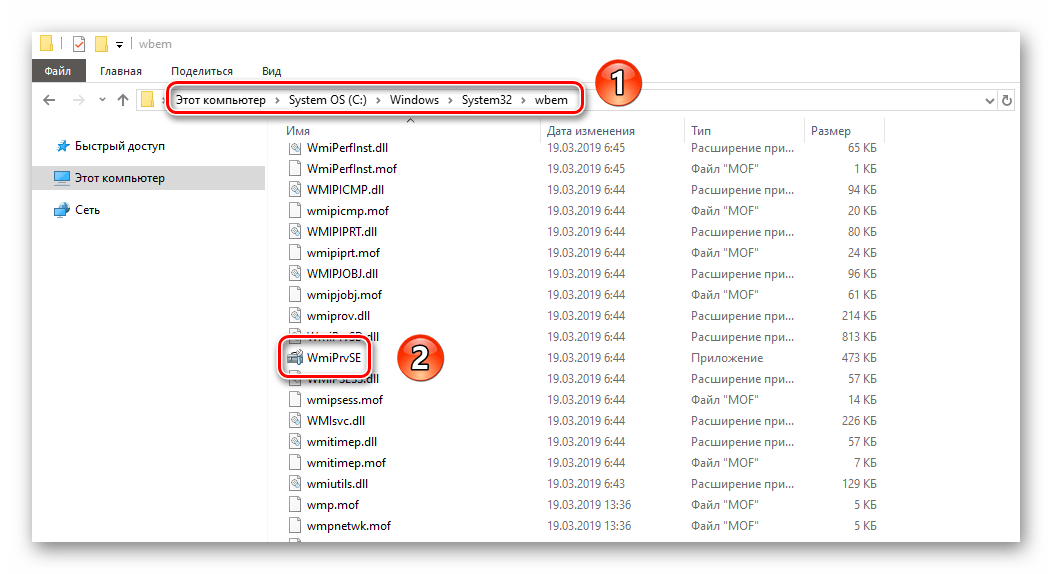 Расположение файла wmiprvse в операционной системе Windows 10