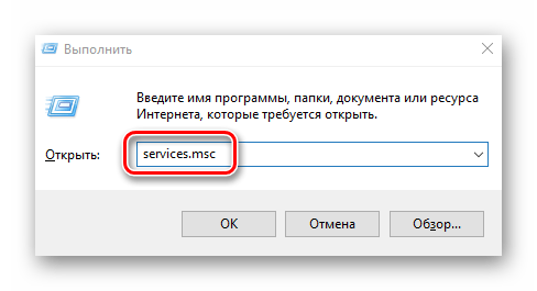 Запуск утилиты Службы через оснастку Выполнить в Windows 10