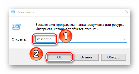 Выполнение команды msconfig через утилиту Выполнить в Windows 10