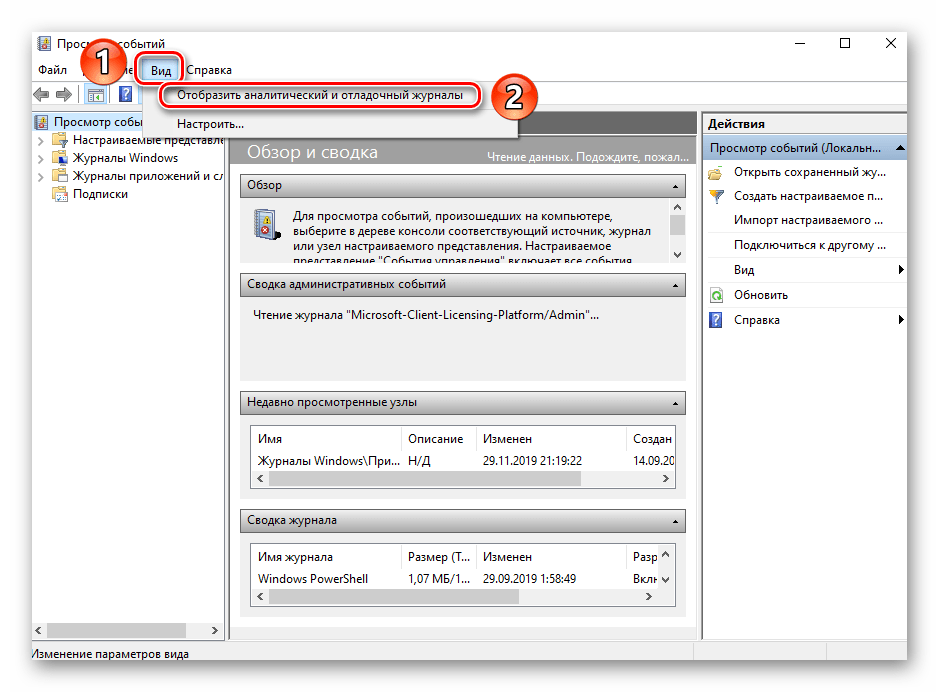 Активация функции Отобразить отладочный и аналитический журнал в утилите Просмотр событий в Windows 10