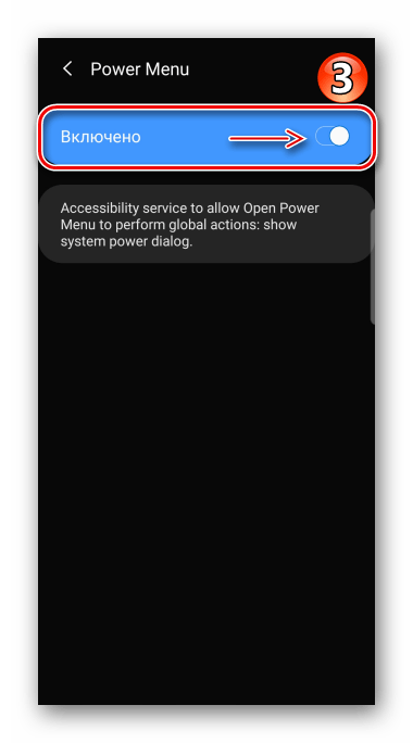 Включение службы power menu на Galaxy A50