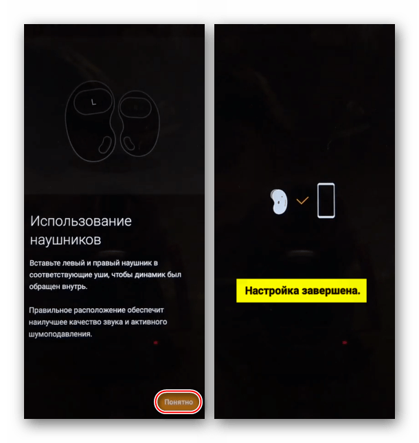 Завершение настройки Galaxy Buds на Samsung