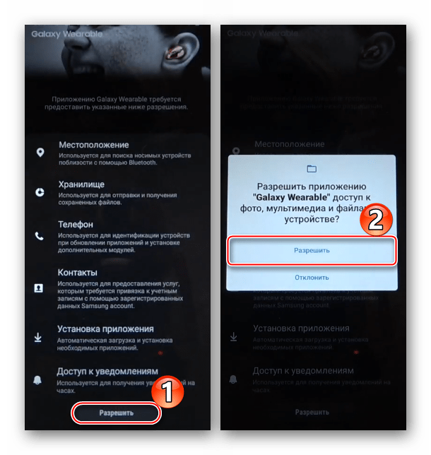 Предоставление разрешений Galaxy Wearable