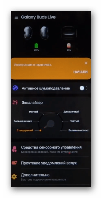 Меню наушников Galaxy Buds в приложении Galaxy Wearable