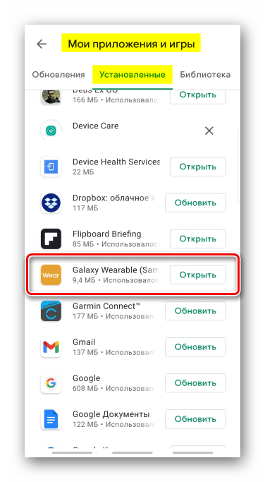 Обновление Galaxy Wearable в Google Play Маркете