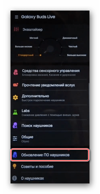Обновление Galaxy Buds с помощью Galaxy Wearable