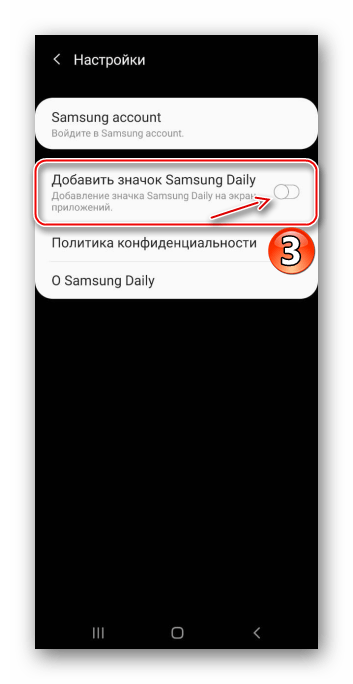Отключение значка Samsung Daily на экране приложений на Samsung