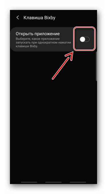 Выключение кнопки Bixby на устройстве Samsung