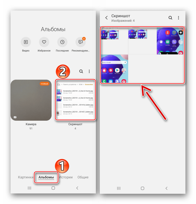 Поиск скриншотов в Галерее Samsung A21s