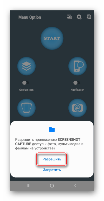 Разрешение ScreenshotEasy доступа к файлам на Samsung A21s