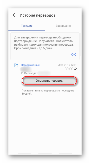 Отмена денежного перевода в Samsung Pay