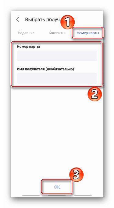 Ввод номера карты получателя перевода в Samsung Pay