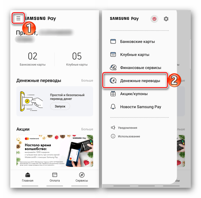 Вход в раздел денежных переводов в Samsung Pay