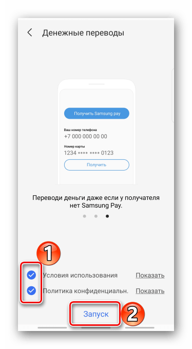 Запуск сервиса денежные переводы в Samsung Pay