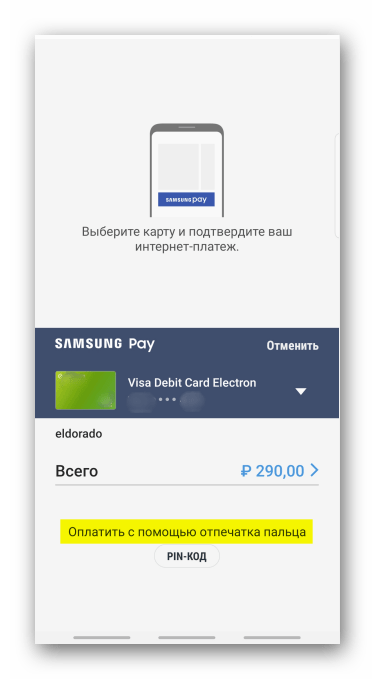Оплата товара из интернет магазина с помощью Samsung Pay