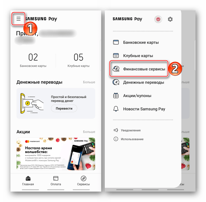 Вход в раздел финансовых сервисов в Samsung Pay
