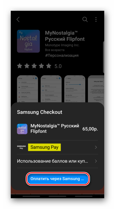 Экран покупки приложения в Galaxy Store