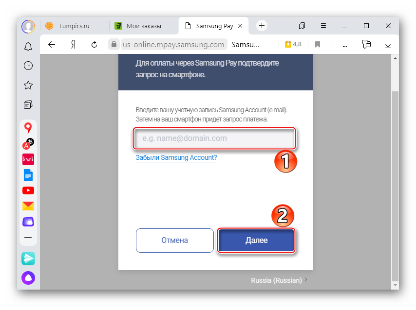 Ввод учетной записи Samsung Pay в браузере на ПК