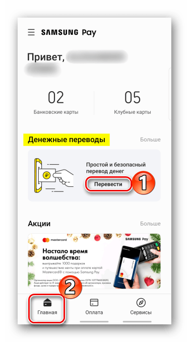 Начало процесса перевода денег в Samsung Pay