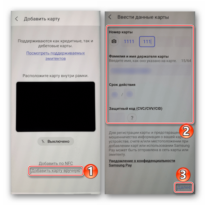 Добавление банковской карты вручную в Samsung Pay