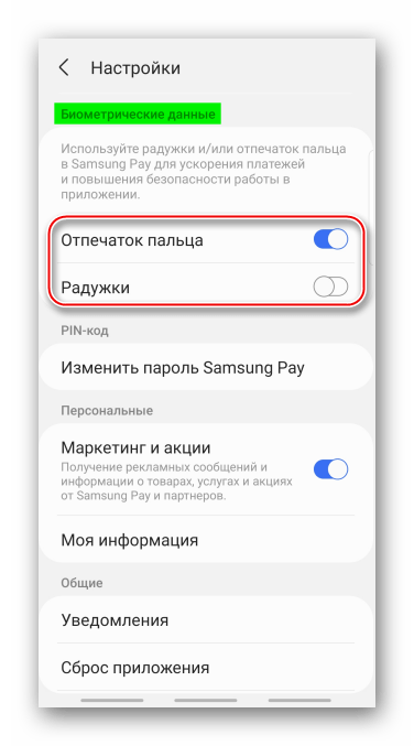 Изменение метода проверки в Samsung Pay