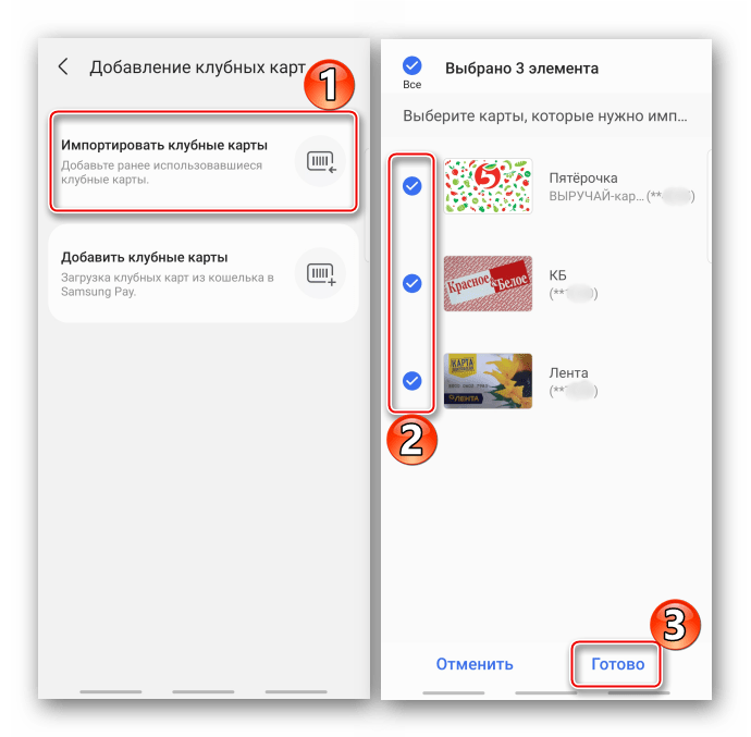 Импортирование клубных карт в Samsung Pay