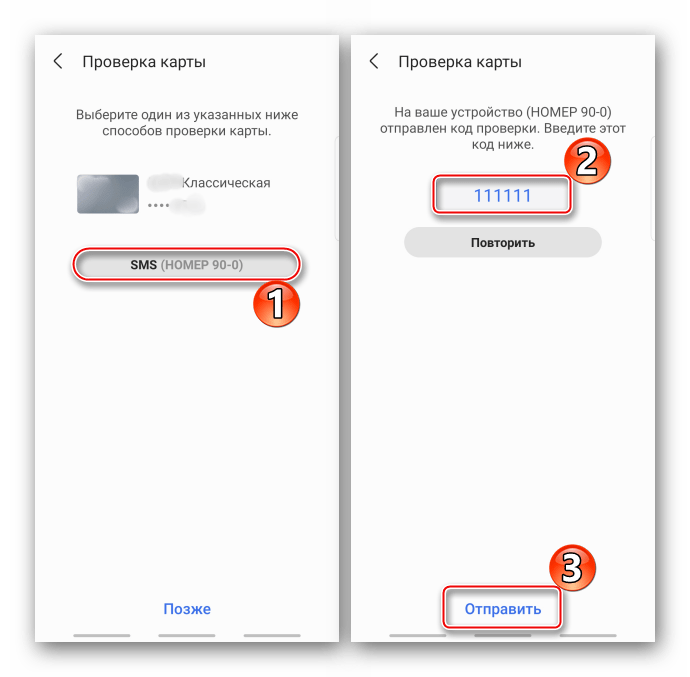 Проверка банковской карты по SMS в Samsung Pay