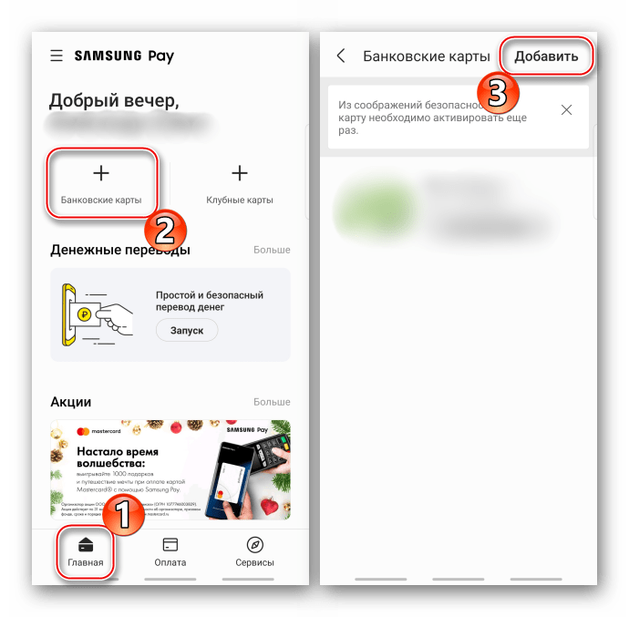 Добавление банковской карты на главном экране Samsung Pay
