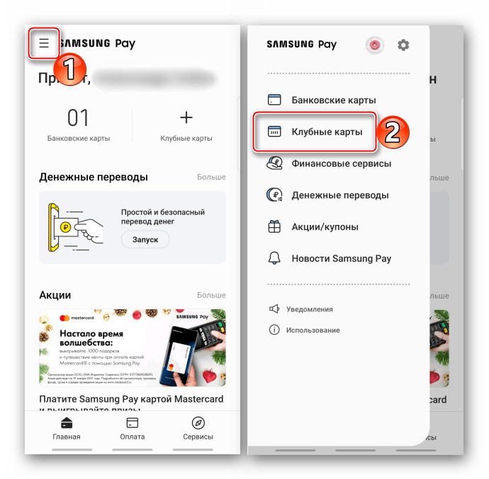 Вход в раздел клубные карты в Samsung Pay