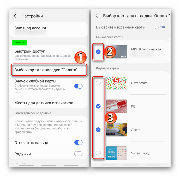 Выбор карт для вкладки оплата в Samsung Pay