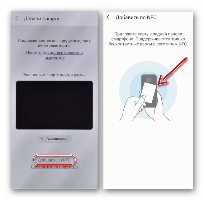 Добавление банковской карты с помощью NFC в Samsung Pay