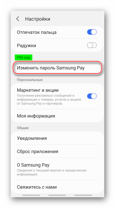 Изменение ПИН кода в Samsung Pay