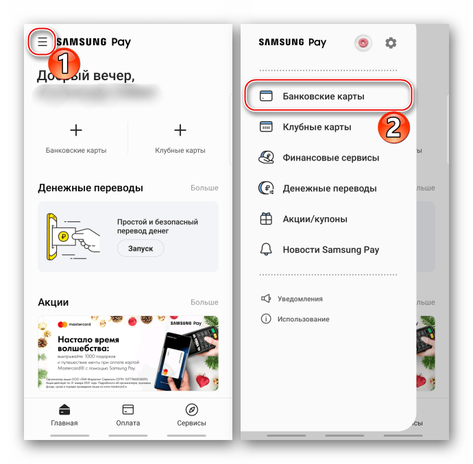 Вход в меню Samsung Pay