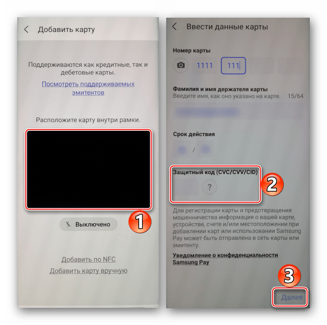 Добавление банковской карты с помощью камеры в Samsung Pay