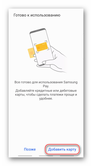 Добавление банковской карты в Samsung Pay