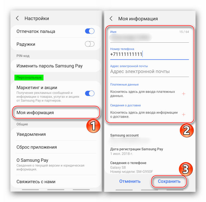 Занесение личных данных пользователя в Samsung Pay