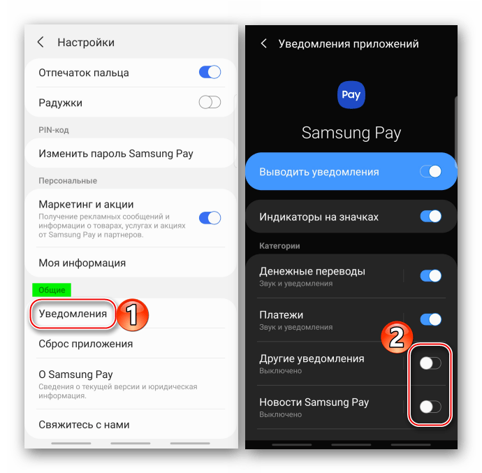 Настройка уведомлений в Samsung Pay