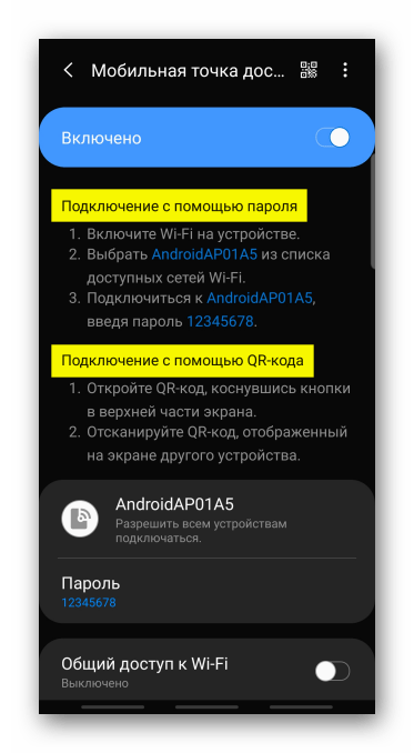 Настройки точки доступа на устройстве Samsung